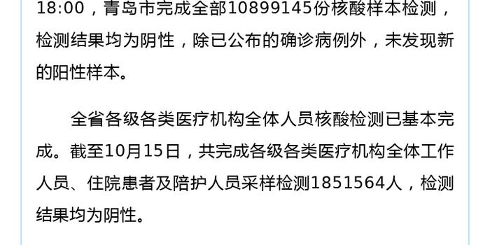 山东最新核酸检测结果公布