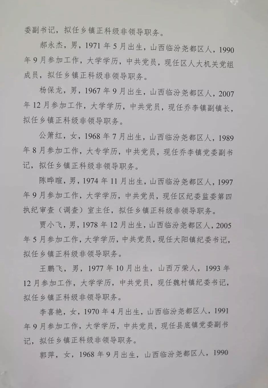 绛县组织部最新公告