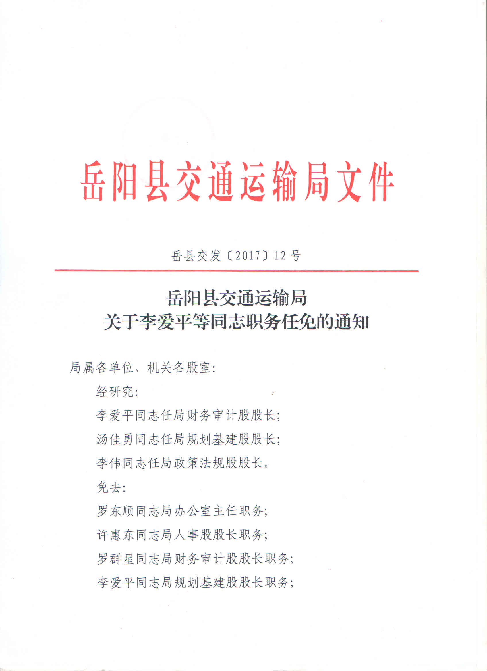 武威市委最新公布：干部职务调整与任免详情揭晓