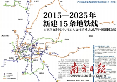 广州地铁建设最新进展时间轴一览