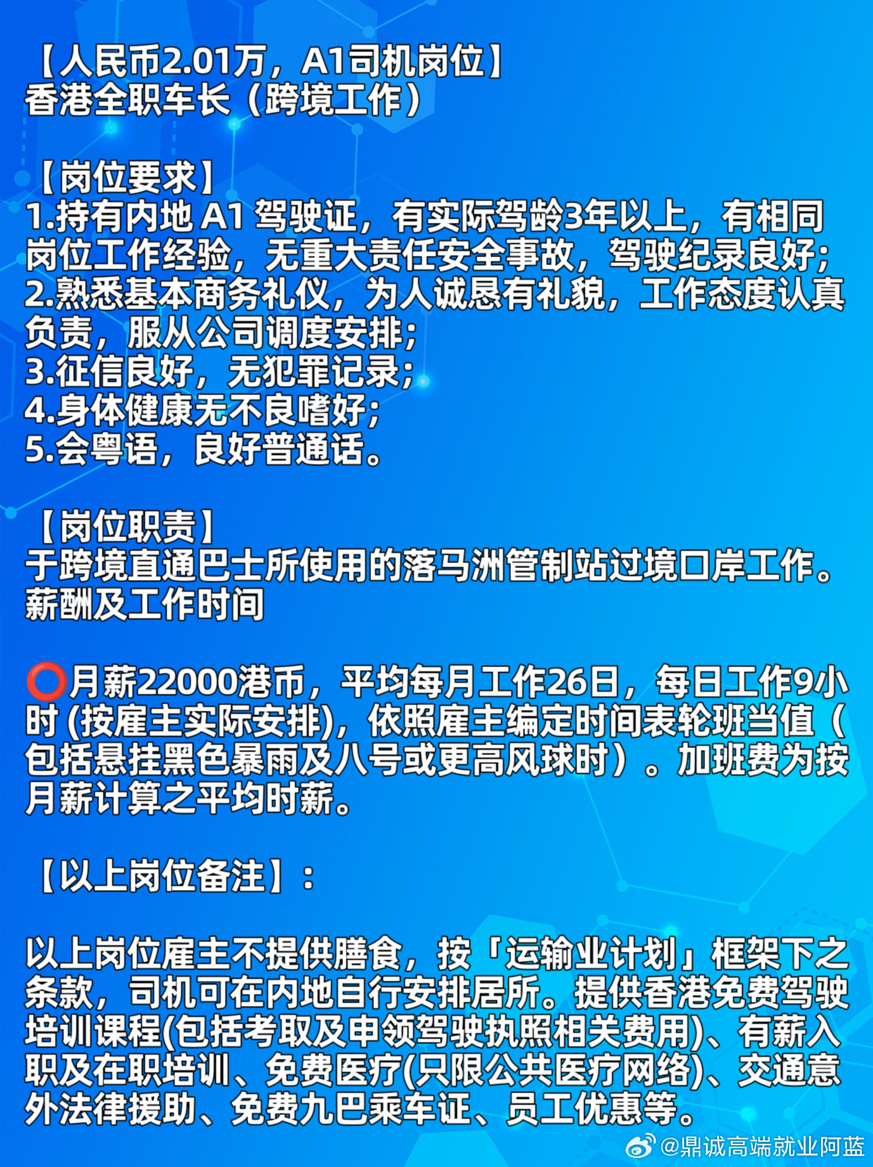 洛阳最新发布：A1驾驶证司机招聘求职信息汇总